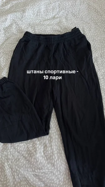Спортивные штаны