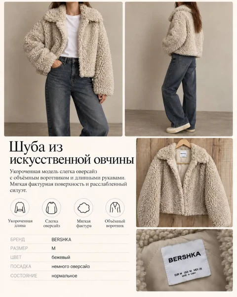 Шуба Bershka из искусственной овчины M