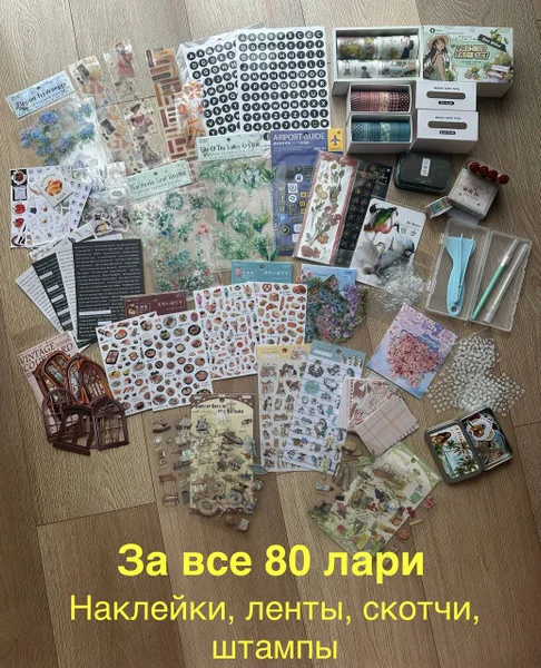 Набор канцелярии для скрапбукинга и творчества