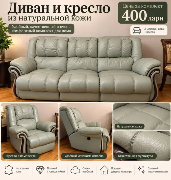 диван и 2 кресла .