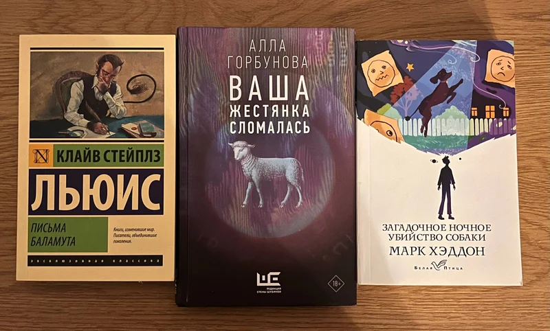 Книга Письма Баламута