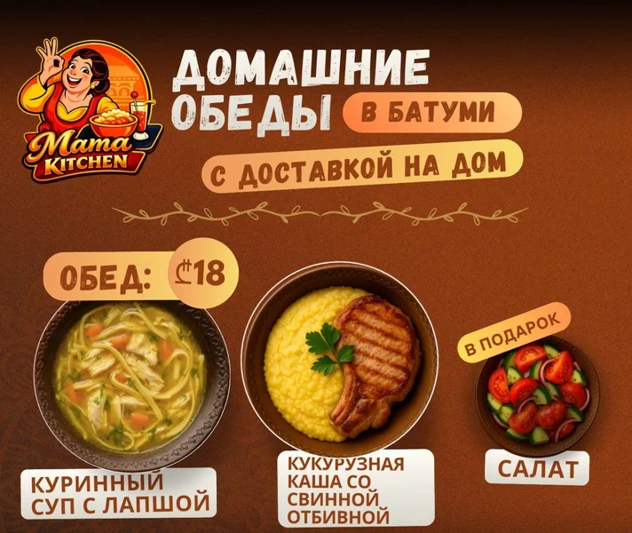 Доставка домашних обедов — menu