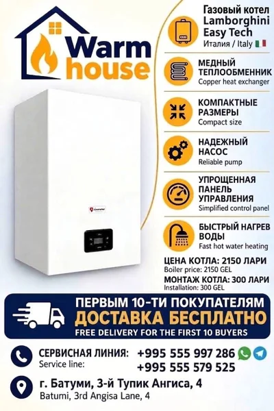 Газовый котел Lamborghini Easy Tech