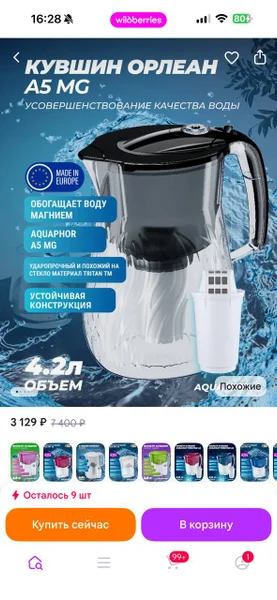 Кувшин-фильтр Aquaphor Orleans A5 MG — water jug, oil filter