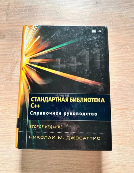 Книга Стандартная библиотека C++ Справочное руководство Николаи Джосаттис — book jacket, analog clock, drumstick