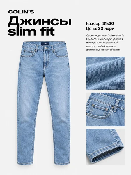 Джинсы Colin's slim fit 31x30