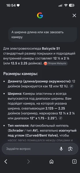 Камера для электровелосипеда 12 дюймов — web site