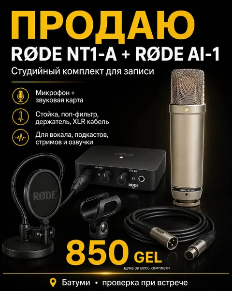 Студийный комплект RØDE NT1-A и RØDE AI-1 — microphone