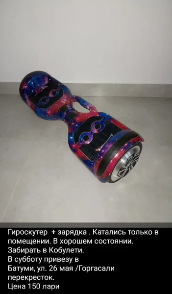 Гироскутер — power drill