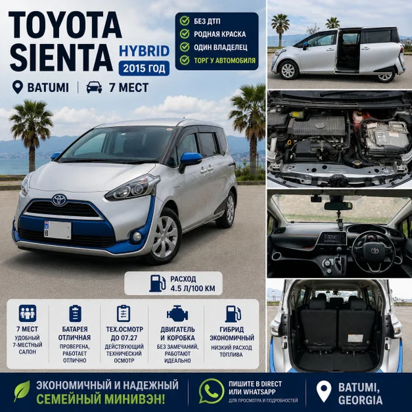 Toyota Sienta Hybrid 2015 — beach wagon, minivan, limousine