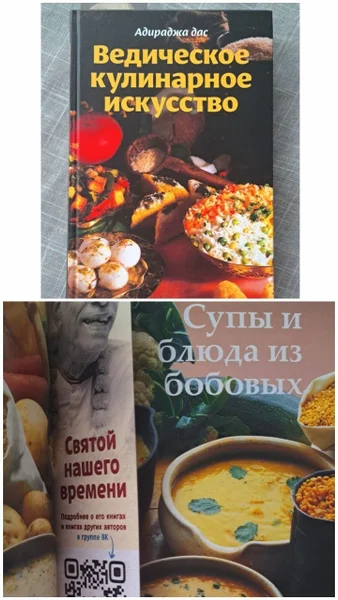 Книга Ведическое кулинарное искусство (Адираджа Дас) — hamper, vending machine, book jacket