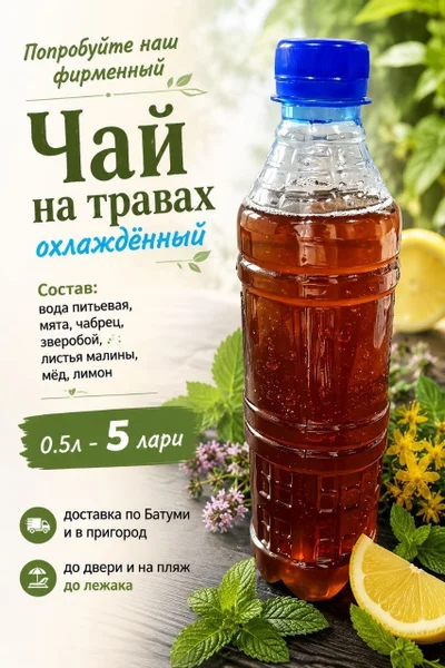 Фирменный чай на травах охлажденный 0.5 л — barrel, rain barrel, beer bottle