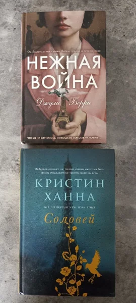 Книга Кристин Ханна "Соловей" — book jacket, brass, packet