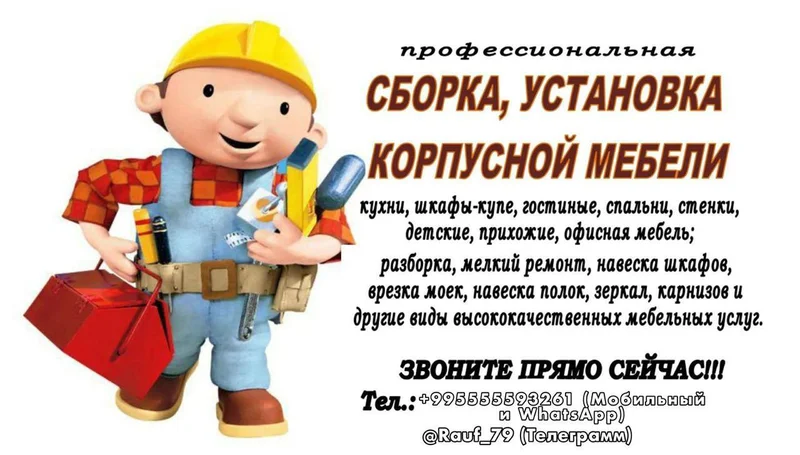 Сборка и установка корпусной мебели — piggy bank