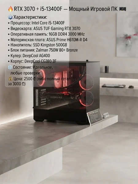 Игровой ПК RTX 3070 + i5-13400F — espresso maker, sewing machine