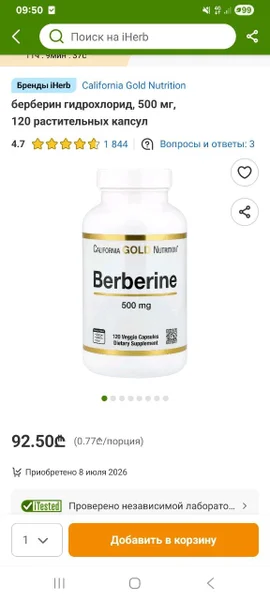 Берберин California Gold Nutrition 500 мг 120 капсул — pill bottle