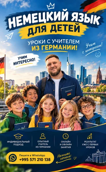 Уроки немецкого языка с опытным преподавателем из Германии — comic book, academic gown, mortarboard