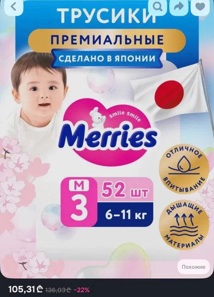 Памперсы-трусики Merries 23 шт — jersey, packet