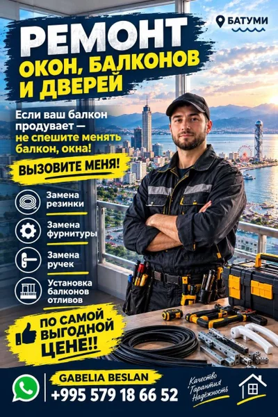 Ремонт окон и балконных дверей — comic book