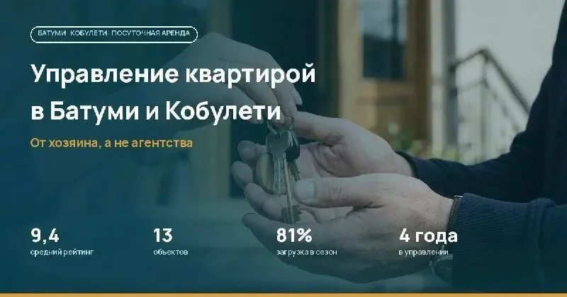 Доверительное управление арендой — perfume