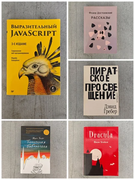 Хавербеке Выразительный JavaScript 3-е издание — book jacket, packet, comic book