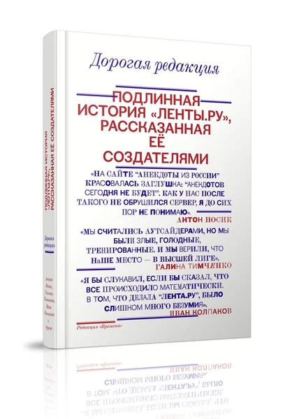 Книга «Дорогая редакция — menu