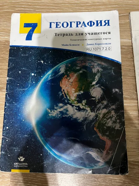 Тетрадь по географии 7 класс — bubble