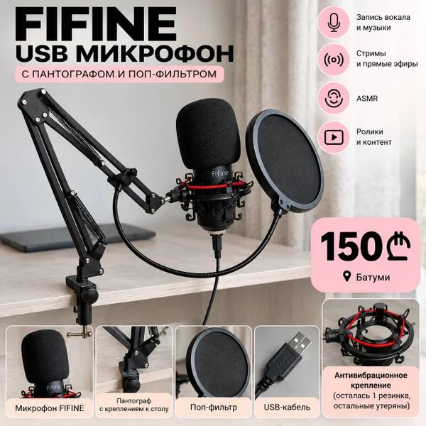 USB-микрофон FIFINE с пантографом — microphone, loudspeaker, radio