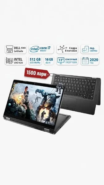 Ноутбук Dell Latitude 5300 2-in-1 — hand-held computer