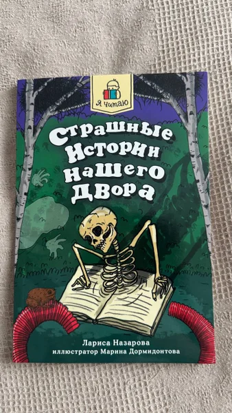 Хранительница тайн