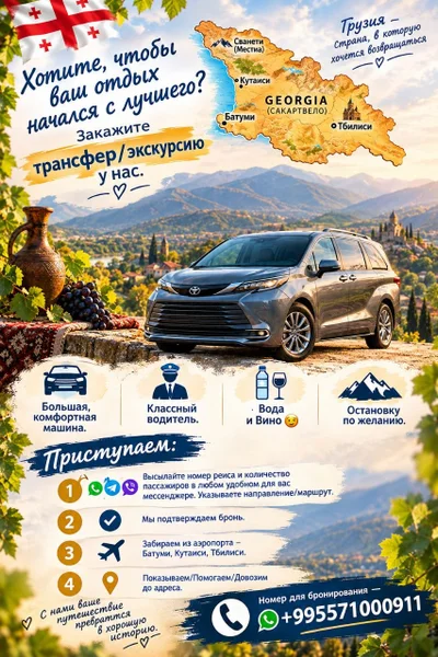 Трансфер и экскурсии по Грузии