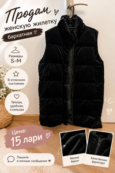 Женская бархатная жилетка — bulletproof vest, cowboy boot, sleeping bag