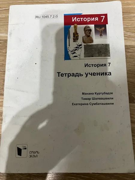 Тетрадь по истории 7 класс — envelope, book jacket