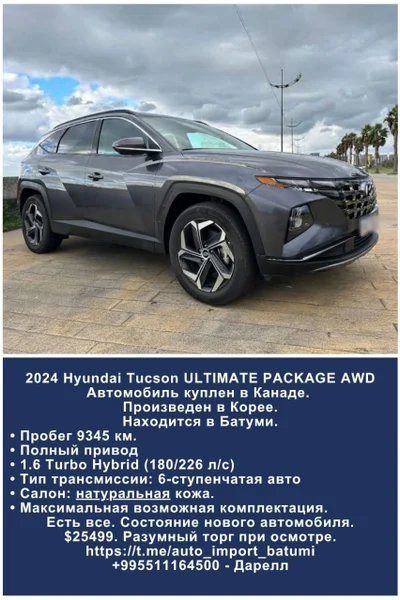 Автомобиль Hyundai Tucson Ultimate Package AWD 2024 — car wheel, convertible, sports car