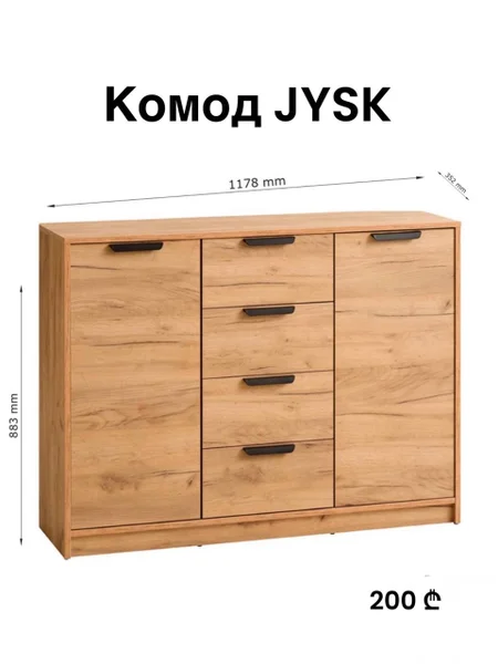 Комод JYSK — file, chiffonier