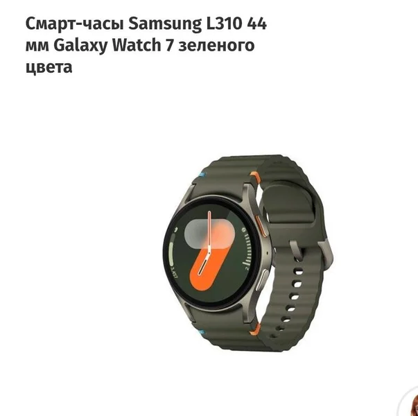 Смарт-часы Samsung Galaxy Watch 7 44mm — digital watch