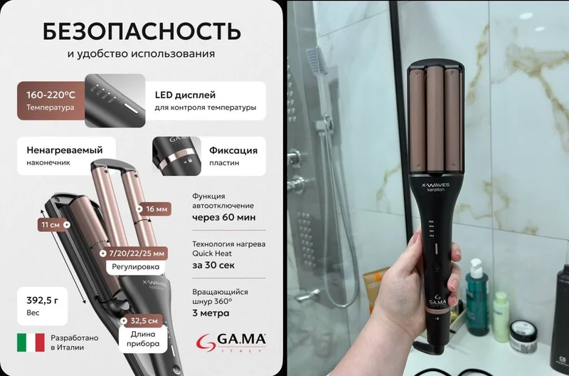 Тройная плойка для волос GAMA — hand-held computer