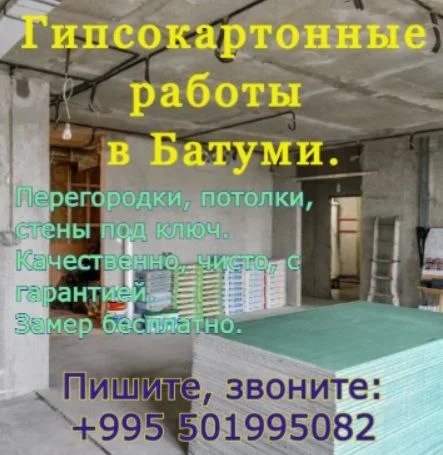 Ремонтно строительные работы