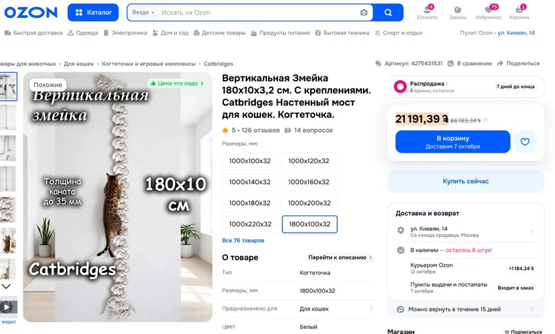 Настенный мост когтеточка для кошек Catbridges Змейка — web site