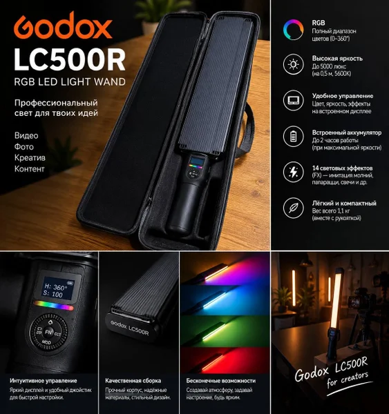 Godox LC500R RGB LED — remote control