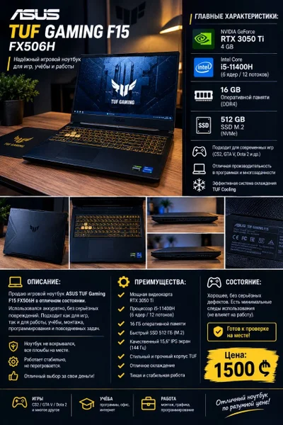 Ноутбук ASUS TUF Gaming F15 — web site