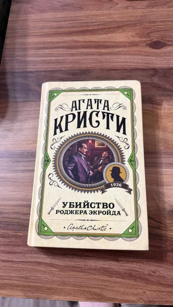 Книга Эмили Бронте Грозовой перевал — packet, book jacket