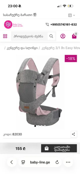 Намордник Baby Line — muzzle