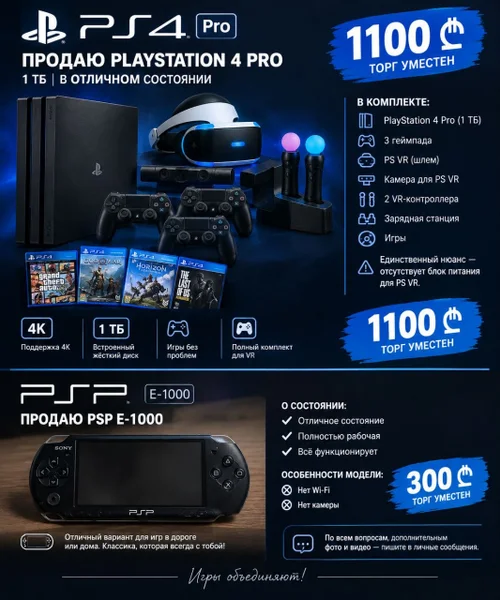 PlayStation 4 Pro 1 ТБ с комплектом VR — scoreboard, radio, web site