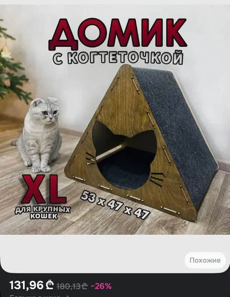 Домик-когтеточка для кошек XL — crate