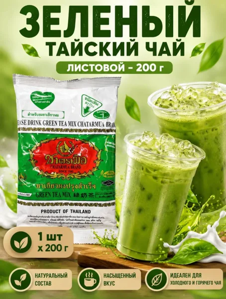 Тайский зеленый чай листовой — packet, guacamole