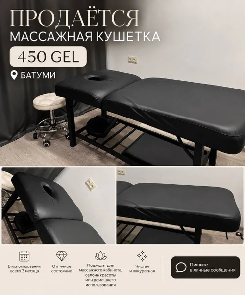 Массажный стол — desk, stretcher
