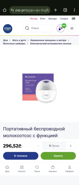Электрический молокоотсос Lansinoh — nipple, soap dispenser