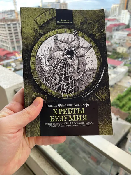 Говард Лавкрафт — sundial, book jacket