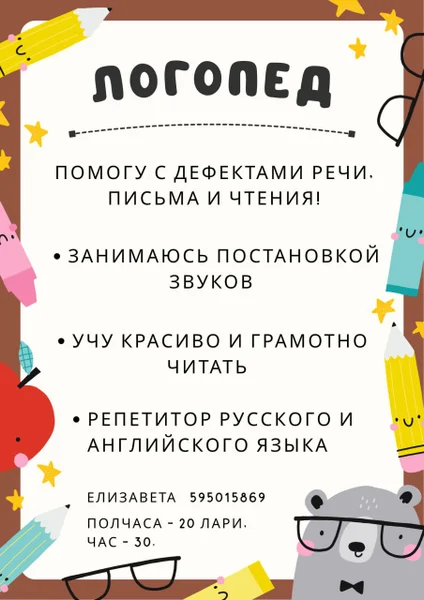 Услуги логопеда и репетитора русского и английского языка — web site, envelope, pill bottle